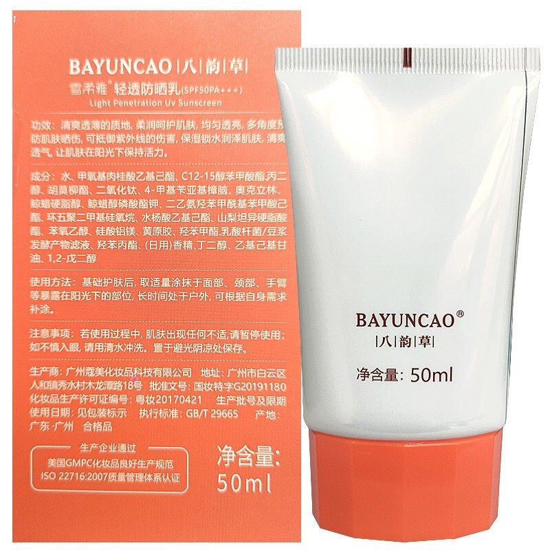 八韵草防晒霜夏季乳液清爽防晒霜 宏锦旺医疗器械面部健康
