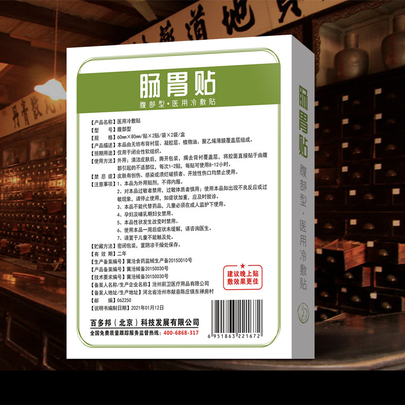 鑫大陆肠胃贴胃胀气调理虚弱肚脐贴 宏锦旺医疗器械膏药贴（器械）