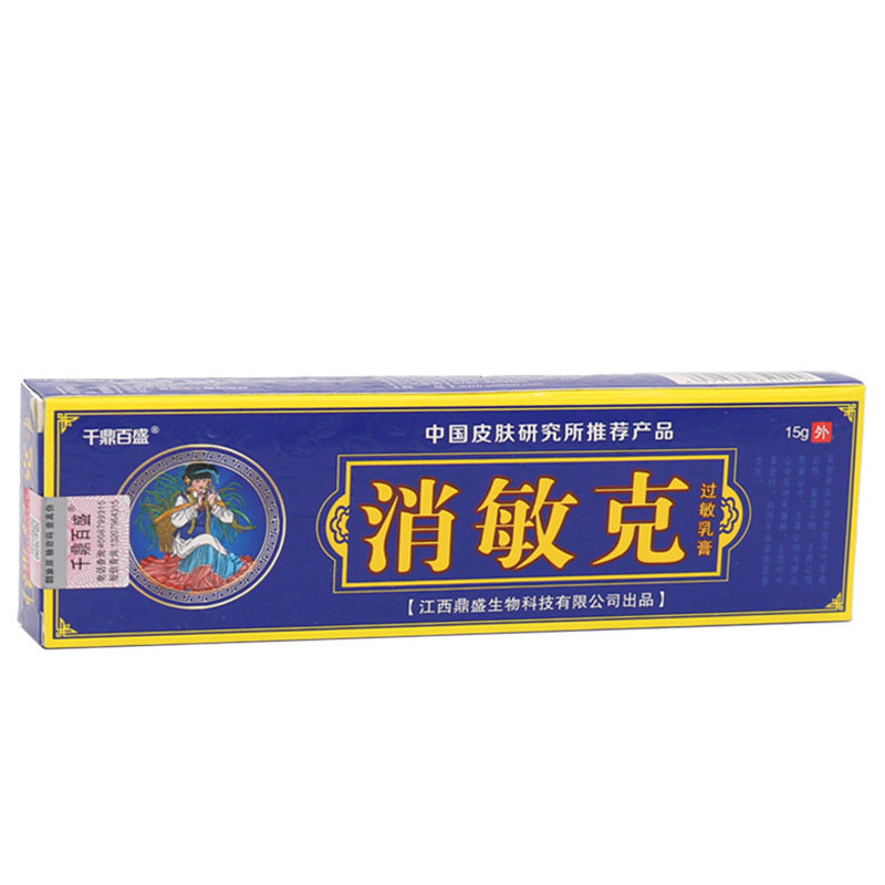 消敏克乳膏15g身体护理手脚湿痒膏 宏锦旺医疗器械皮肤消毒护理（消）