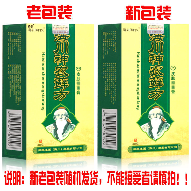 海川神农藓方30g身体皮肤抑菌膏 宏锦旺医疗器械皮肤消毒护理（消）