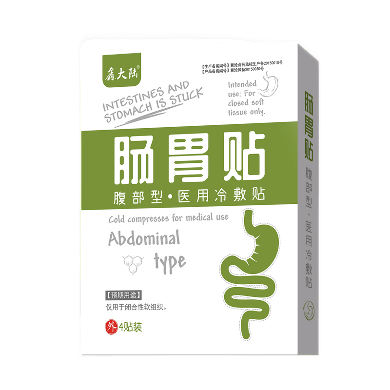 鑫大陆肠胃贴胃胀气调理虚弱肚脐贴 宏锦旺医疗器械膏药贴（器械）