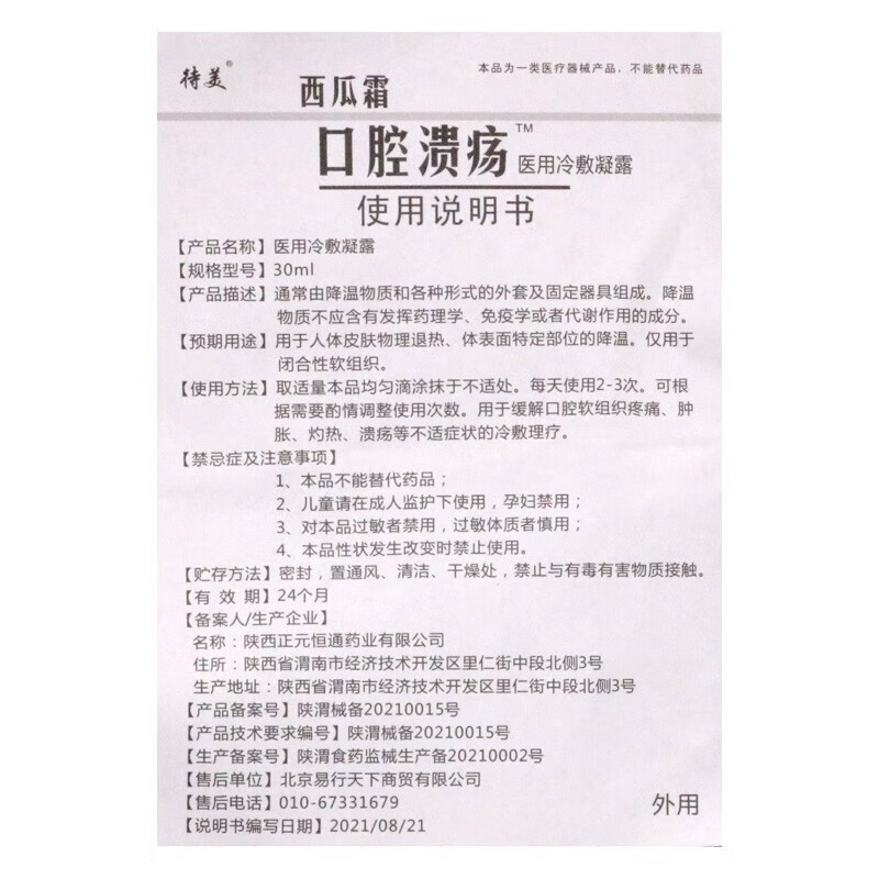 西瓜霜口腔溃疡喷剂正品嘴巴上火舌头起泡牙周咽喉红肿牙疼牙龈肿 - 图3