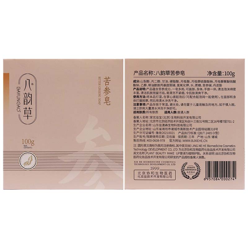 苦参皂100g/盒皮肤洁面皂深层清洁面部手部身体清洁男女通用 - 图0