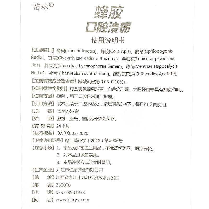 2送1/3送2/5送5/苗林蜂胶口腔溃疡喷剂20ml 口腔抑菌清洁护理液