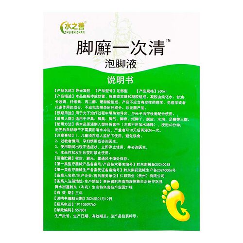脚癣一次清搭配珊瑚爽净正品泡脚水使用 - 图3