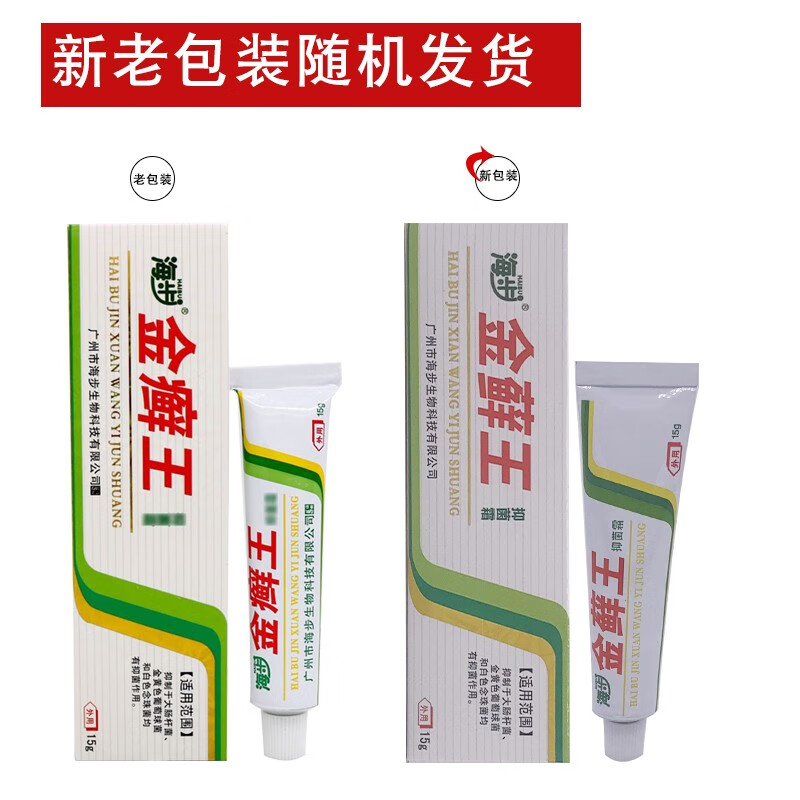 海步金鲜王乳膏15g外用皮肤抑菌草本软膏
