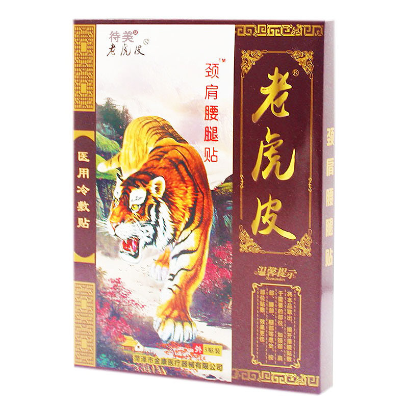 埃老虎贴膏及老虎皮膏颈椎敷发热护膝腰关节颈肩腰腿痛贴