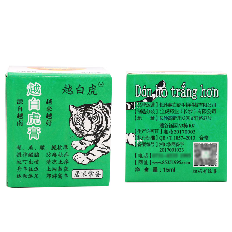 原装正品源自越南白虎活络膏长沙越白虎活络油乳膏清凉油颈椎关节