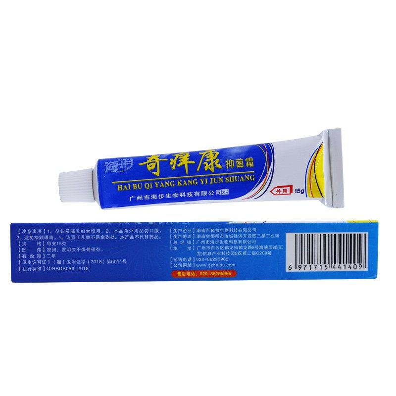 海步奇痒康乳膏15g身体护理乳霜 宏锦旺医疗器械皮肤消毒护理（消）