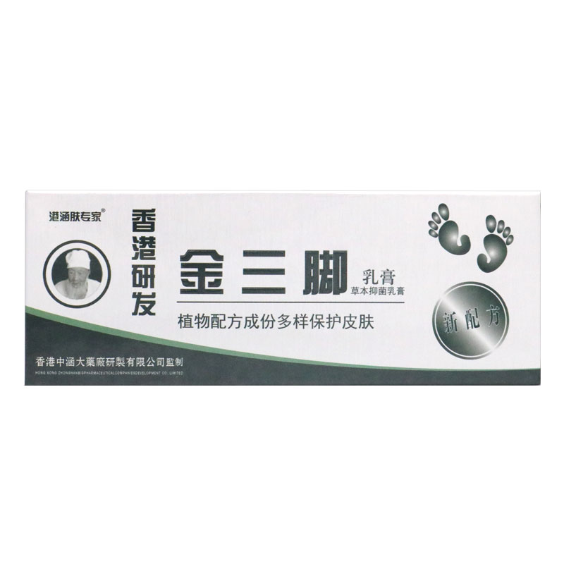 香港研发港涵肤专家金三脚乳膏20g外用抑菌膏