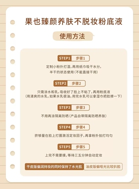 官方旗舰店果也养肤不脱妆粉底液