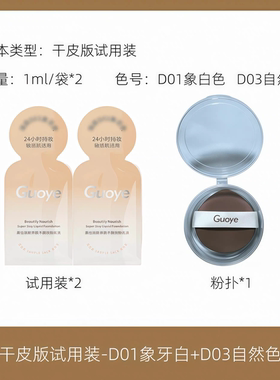 果也【试用装小样】臻颜养肤无痕不易脱妆粉底液遮瑕体验装