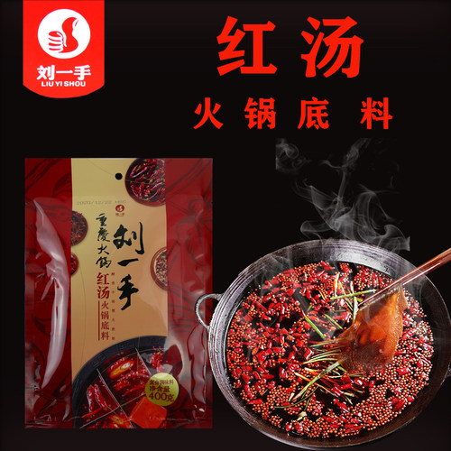 重庆特产调味品刘一手火锅底料纯正牛油红汤麻辣味400g - 图1