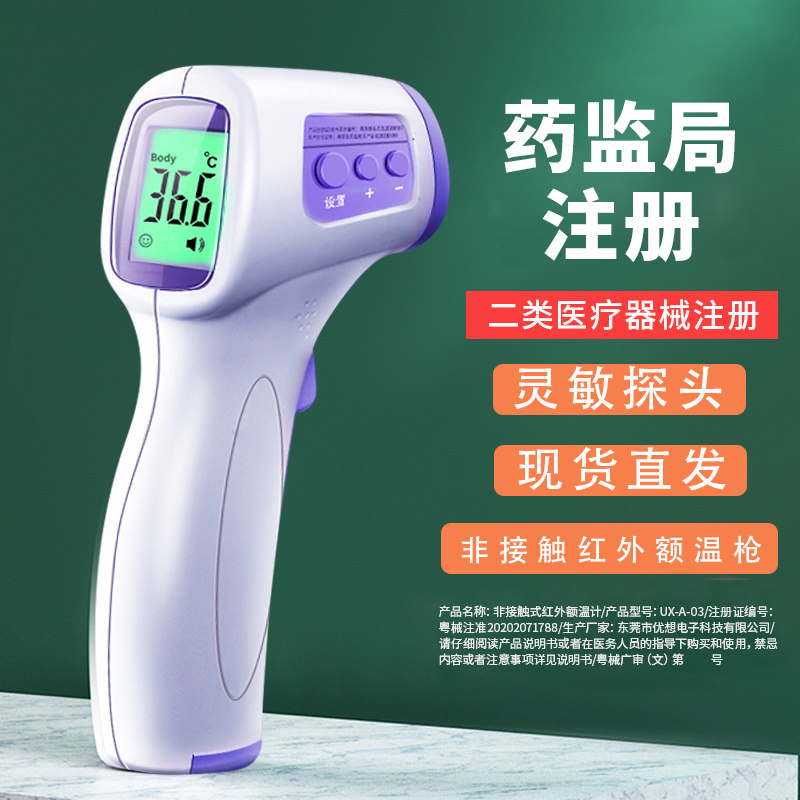 医用红外线电子额温计家用高体温枪 芊美姿芊柔体温计类