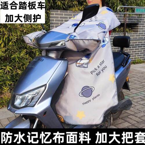 踏板摩托车夏季专用挡风被防晒防雨水加长大号豪爵afr125挡风罩薄 - 图1