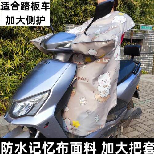 踏板摩托车夏季专用挡风被防晒防雨水加长大号豪爵afr125挡风罩薄 - 图2