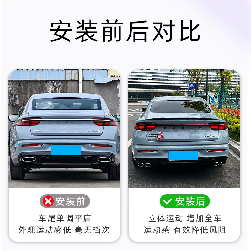 21-25 Geely Xingrui blade rear wing without drilling holes