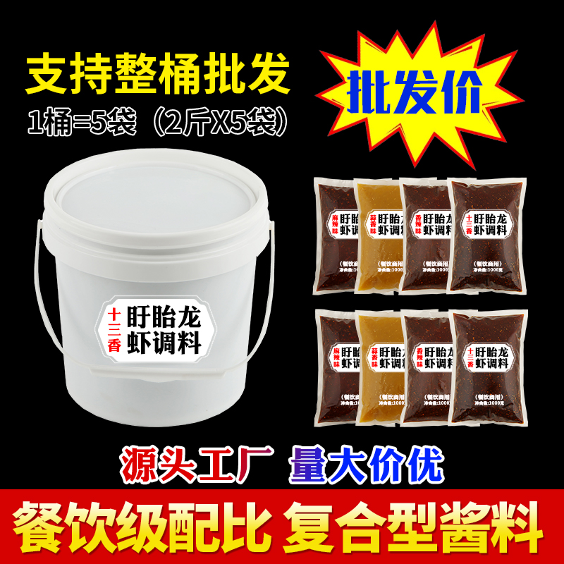 麻辣龙虾酱秘制盱眙十三香小龙虾调料蒜泥蒜香油焖大虾调料商用