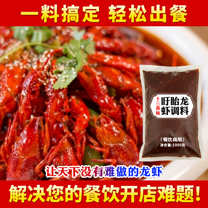 麻辣龙虾酱秘制盱眙十三香小龙虾调料蒜泥蒜香油焖大虾调料商用