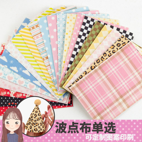 不织布水玉波点diy手工印花斜纹布料布头材料格子布条豹纹边角料 - 图2