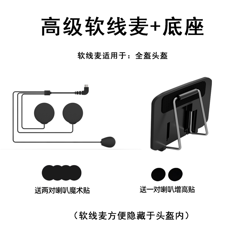 恩蒂喀x6头盔蓝牙耳机配件软线麦全盔耳机线硬管麦半盔耳机线配件-图1