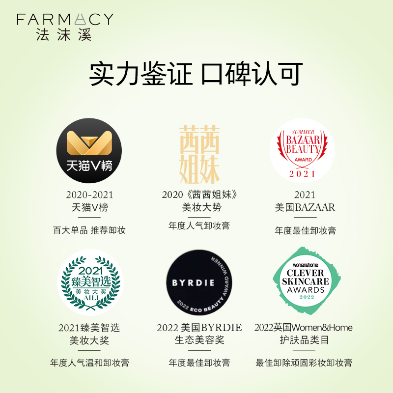 farmacy法沫溪辣木籽清洁卸卸妆膏 Farmacy海外卸妆