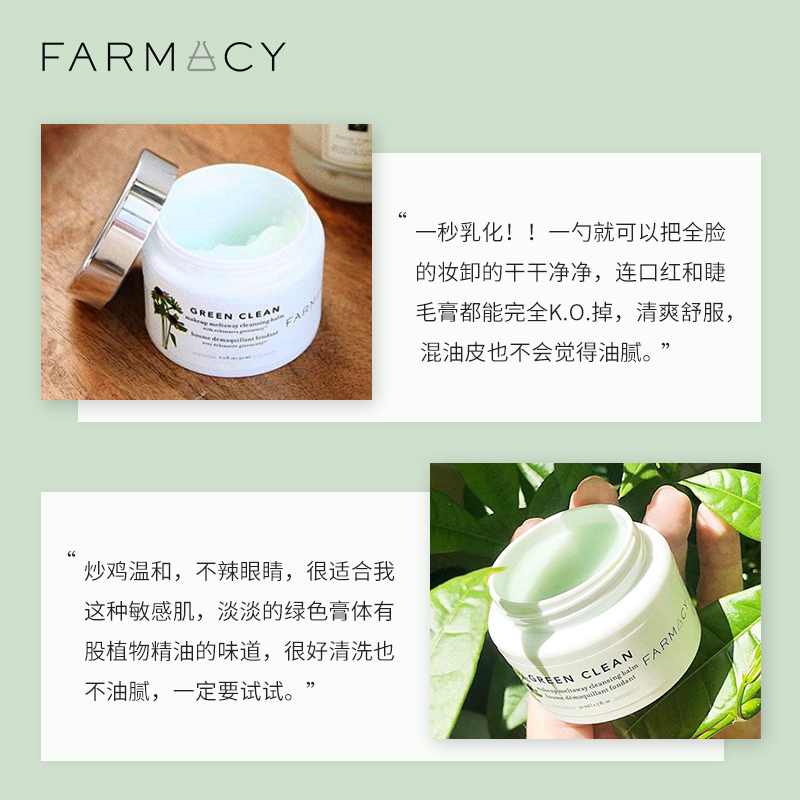 50 无矿物油不闷痘 一秒乳化深层卸妆养肤 farmacy 卸妆清洁膏 90ml 50 无矿物油不闷痘 一秒乳化深层卸妆养肤 farmacy 卸妆清洁膏 90ml