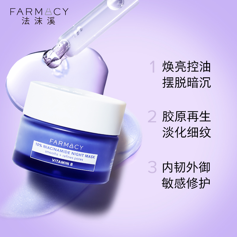 Farmacy10%烟酰胺睡眠面膜涂抹面膜焕亮淡化细纹补水-图0