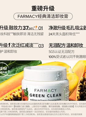 【蜂狂双11】Farmacy辣木籽卸妆膏100ml