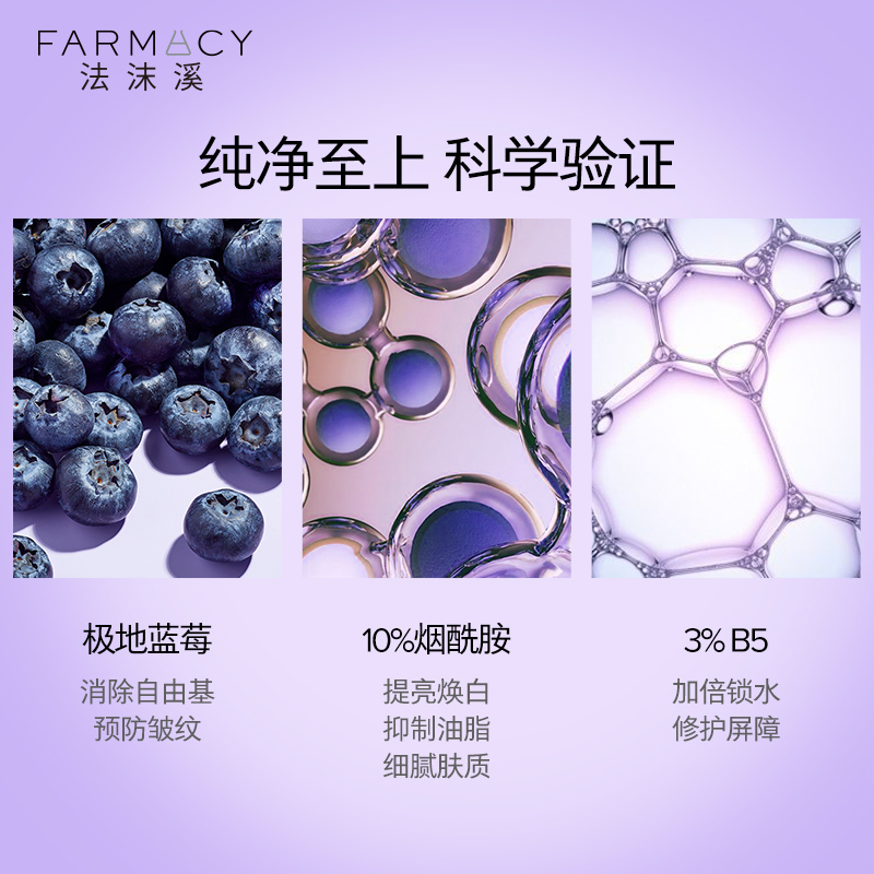Farmacy10%烟酰胺睡眠面膜涂抹面膜焕亮淡化细纹补水