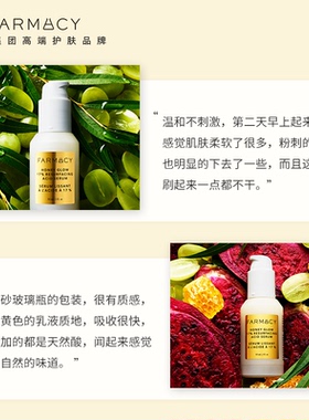 farmacy法沫溪蜂蜜夜间果酸抚平