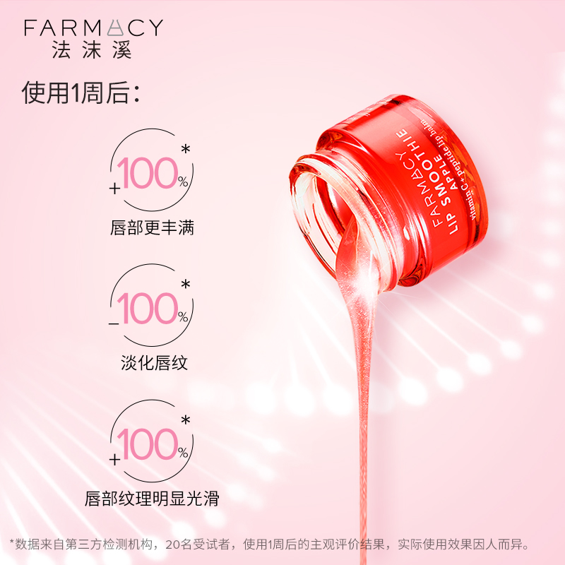 farmacy苹果精华护唇霜10g唇纹补水丰盈唇部修护光泽