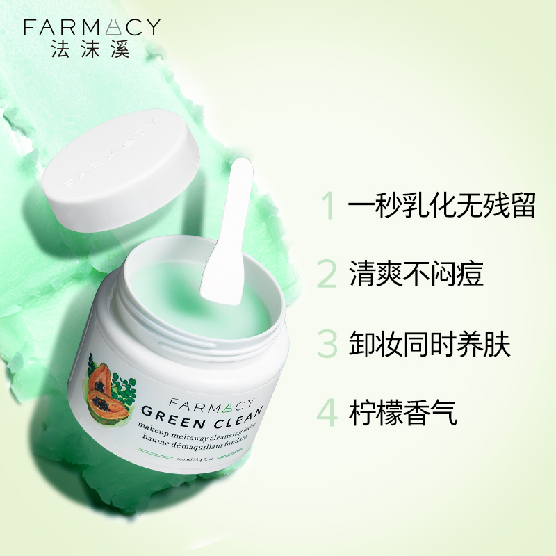 farmacy辣木籽卸妆膏敏感肌温和不闷痘三合一卸妆油清洁眼唇