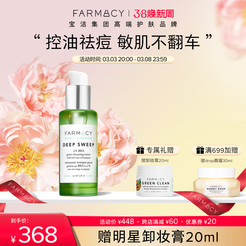 farmacy法沫溪2%水杨酸精华祛痘去黑头控油褪红舒缓油皮温和