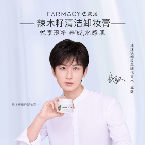 【代言人成毅同款】farmacy辣木籽清洁卸妆膏50ml温和不闷痘敏感