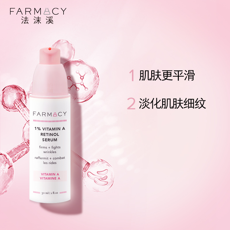 farmacy双抗精华视黄醇VC精华