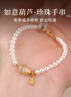 玉葫芦珍珠手链女小众设计高级感轻奢串珠新中式手串转运手饰品
