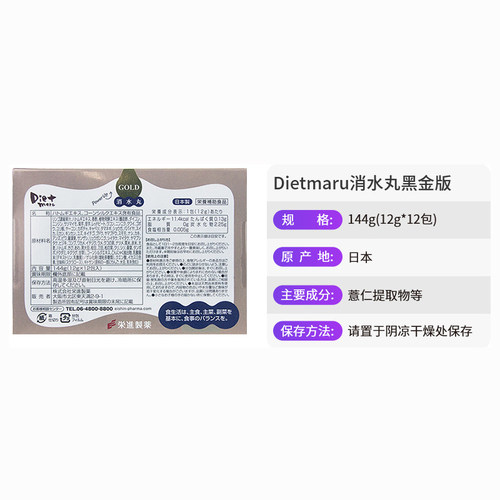 日本进口荣进制药Dietmaru消水丸消水肿酵素果蔬果冻薏米正品薏仁 - 图2