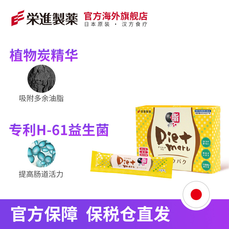 荣进制药日本进口dietmaru吃油丸 荣进制药海外酵素