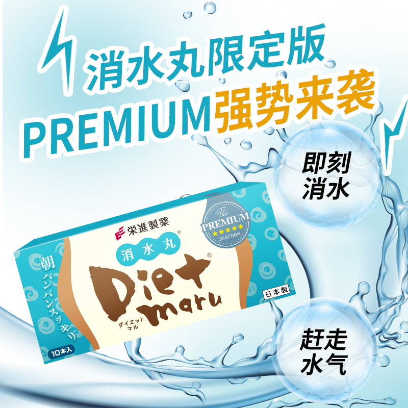 日本进口荣进制药Dietmaru消水丸薏仁酵素消水肿v脸口服正品 - 图1