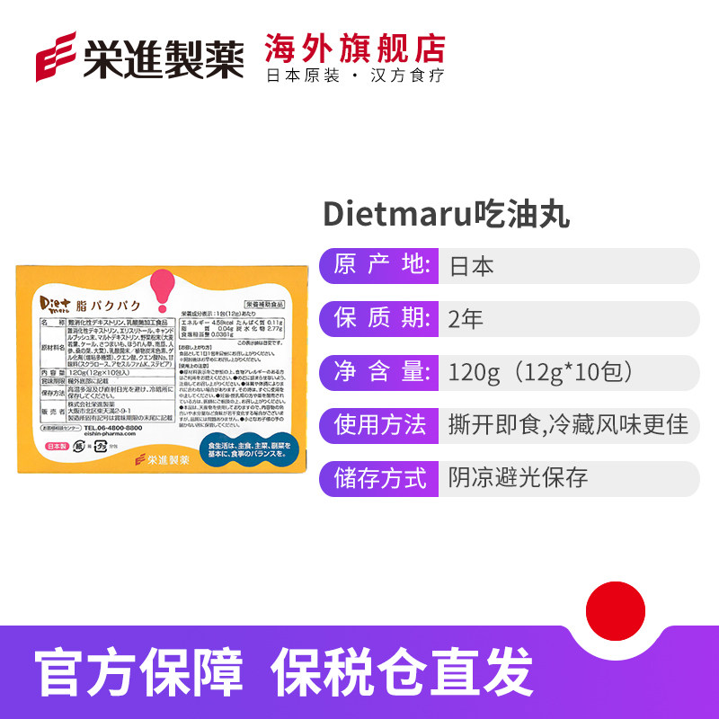 荣进制药日本进口dietmaru吃油丸 荣进制药海外酵素