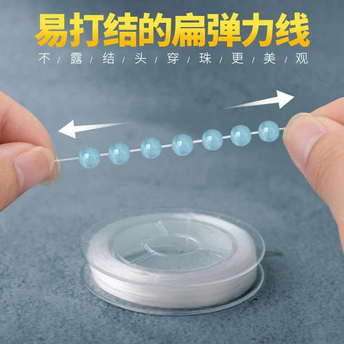 手串弹力绳串珠专用耐磨加密扁丝弹力线水晶珍珠手工diy文玩线绳 - 图3