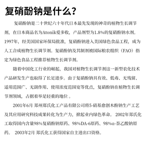坪安赛诺 复硝酚钠多收增产农药细胞复活剂 - 图0