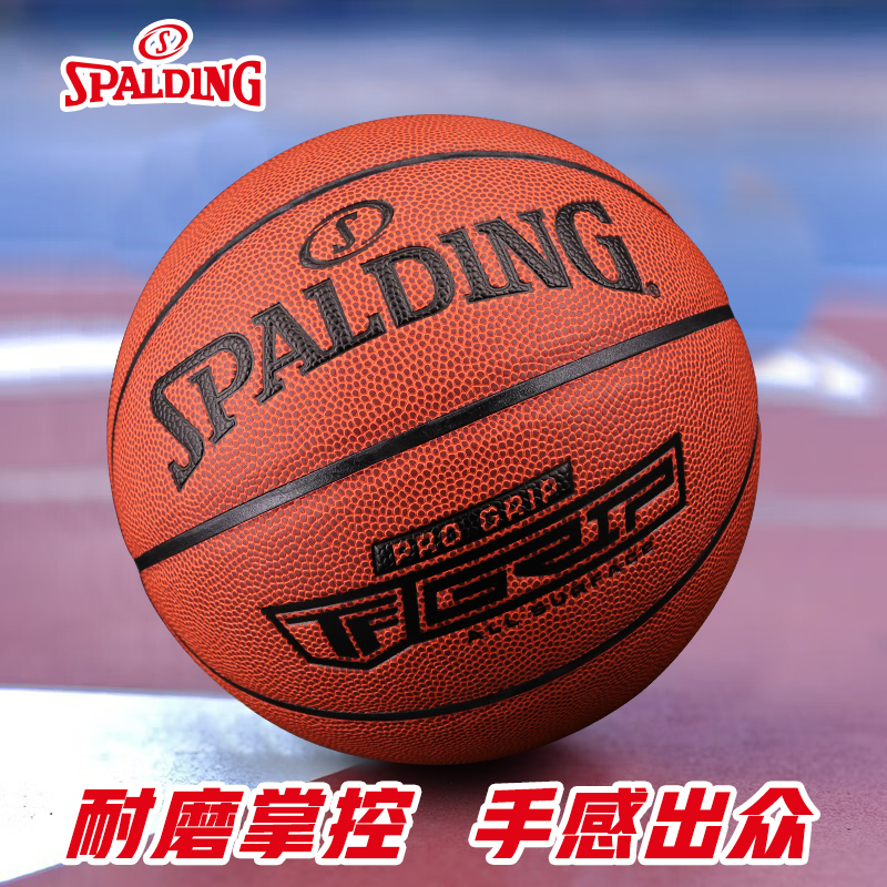 斯伯丁篮球7号6号5号篮球青少年儿童小学生室外成人专业正品蓝球