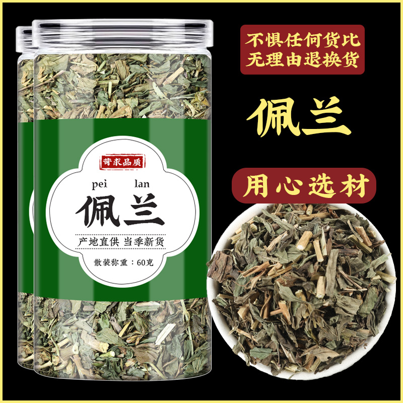 佩兰中药材正品500g克佩兰叶佩兰茶可搭香薷藿香淡竹叶茶包泡水喝-图0