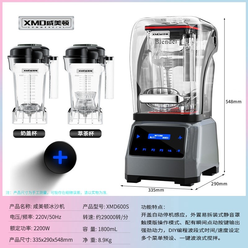 咸美顿冰沙机商用奶茶奶昔机隔音汁破壁机萃茶碎冰机沙冰机带罩榨,淘宝优惠券,粉丝福利购,淘宝优惠卷