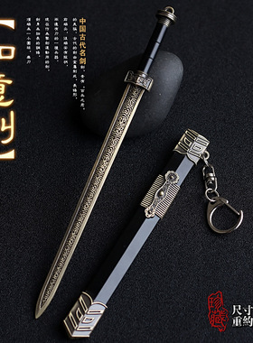 动漫武器 鱼肠剑 八面汉剑 如意汉剑 17cm 带鞘武器模型 合金兵器