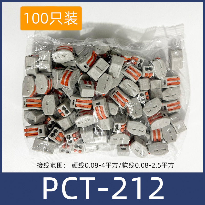 PCT-102-104-212电线连接器快速接头家用硬线接线端子电工并线器