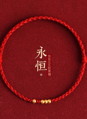 红绳手链一生一世1314古法沙金转运珠手工编织爱情闺蜜情侣手绳款