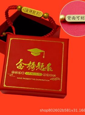 金榜题名红绳手链高考学生手工编织刻字中考礼物考必考必过礼物